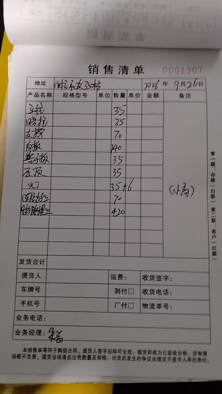 发货单实拍